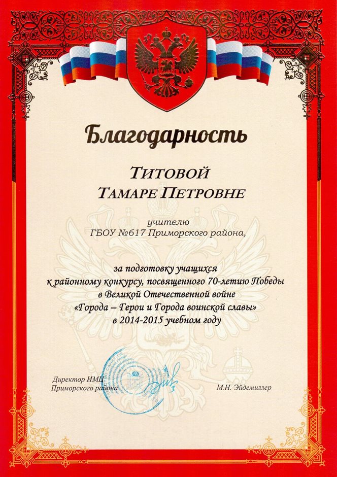2014-2015 Титова Т.П. (города-герои)